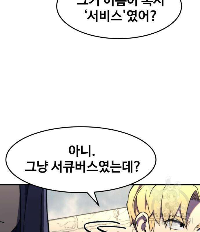 최종보스 공대장 82화 18