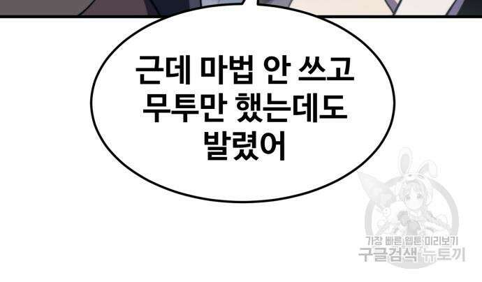 최종보스 공대장 82화 20
