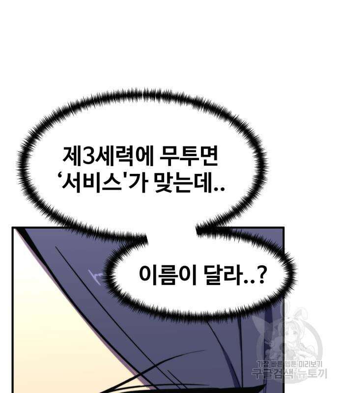 최종보스 공대장 82화 21