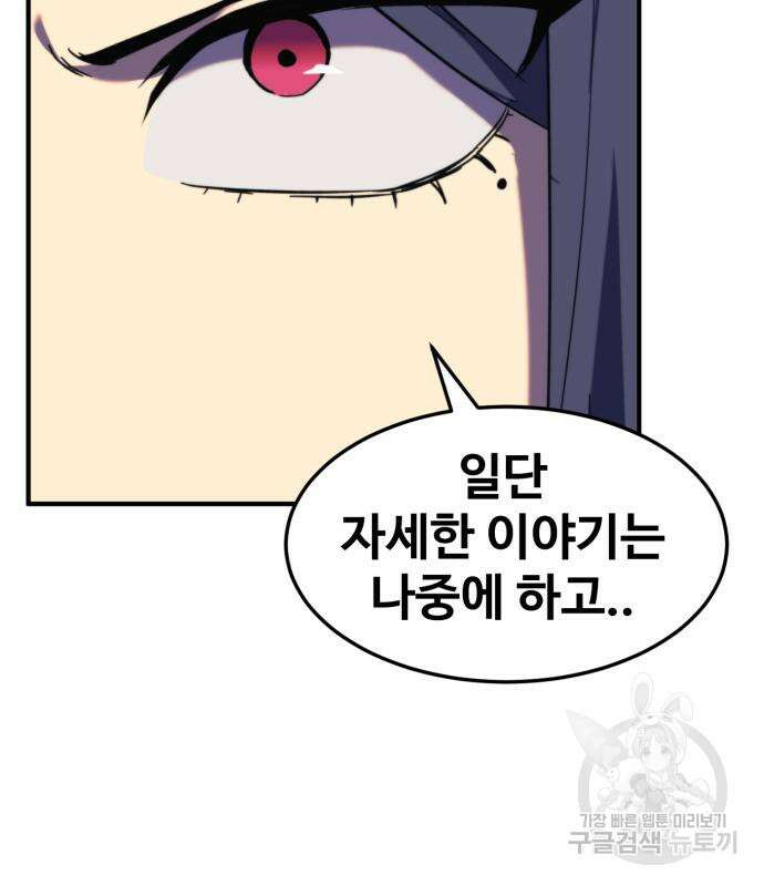 최종보스 공대장 82화 22