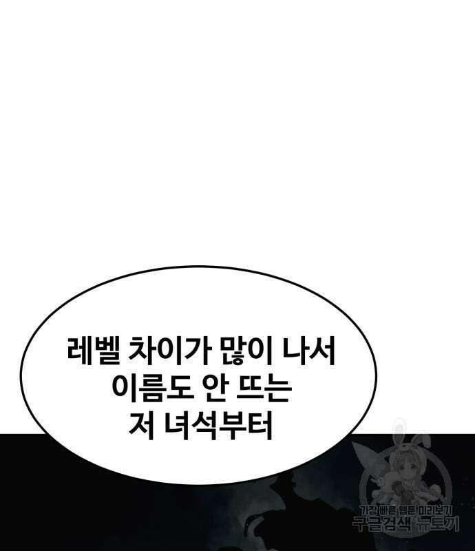최종보스 공대장 82화 23