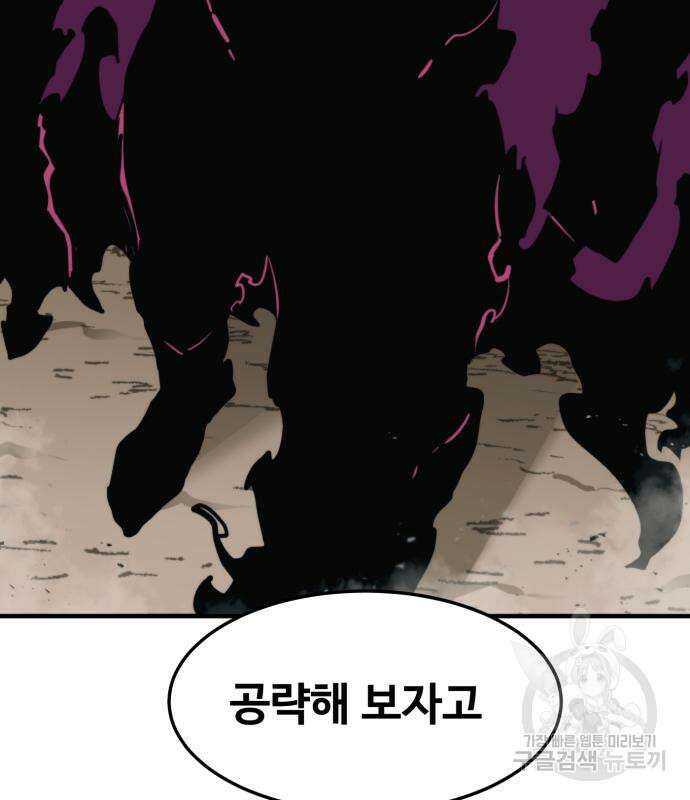 최종보스 공대장 82화 25
