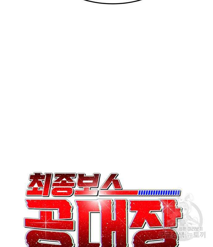최종보스 공대장 82화 26