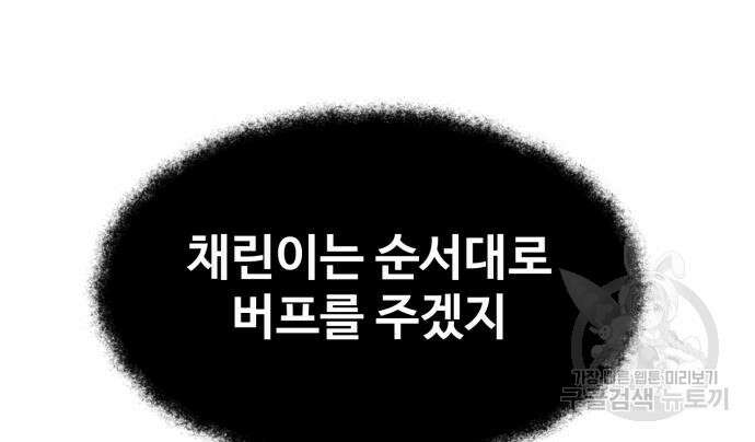 최종보스 공대장 82화 28