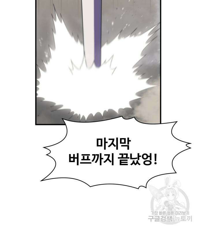 최종보스 공대장 82화 31