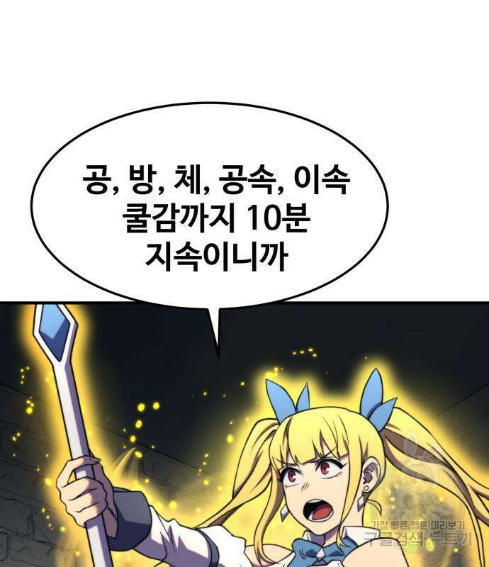 최종보스 공대장 82화 32