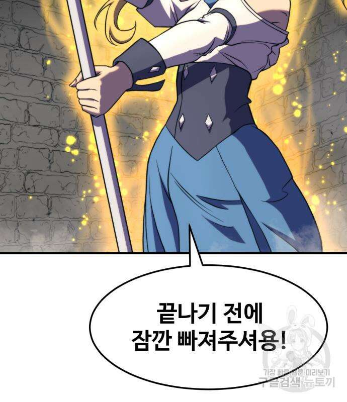 최종보스 공대장 82화 33