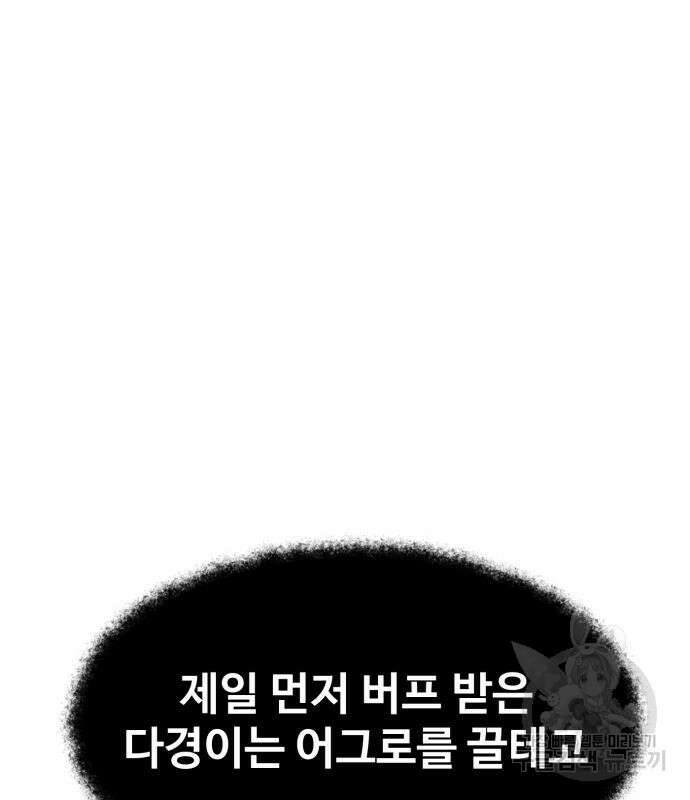 최종보스 공대장 82화 34