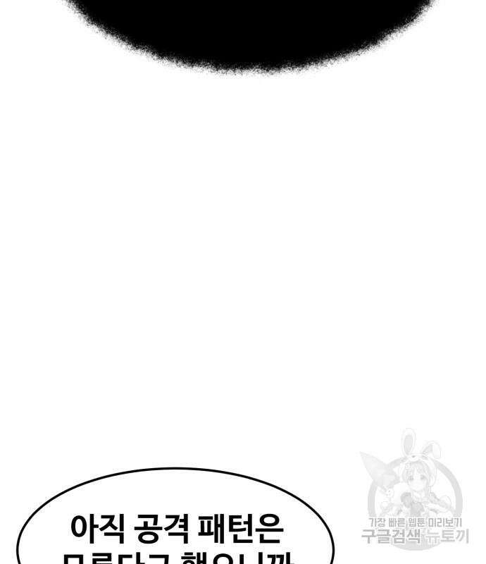 최종보스 공대장 82화 35