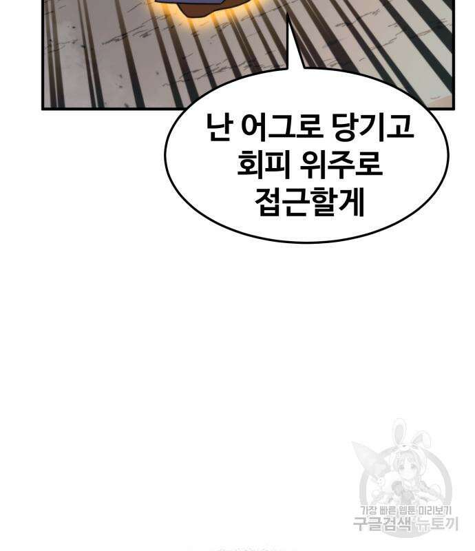 최종보스 공대장 82화 37