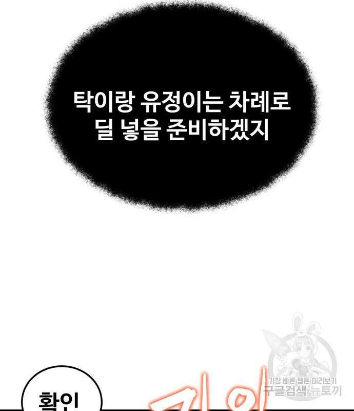최종보스 공대장 82화 38