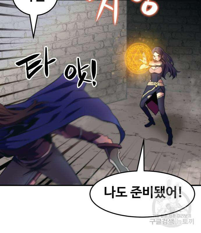 최종보스 공대장 82화 39
