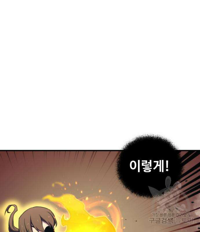 최종보스 공대장 82화 40