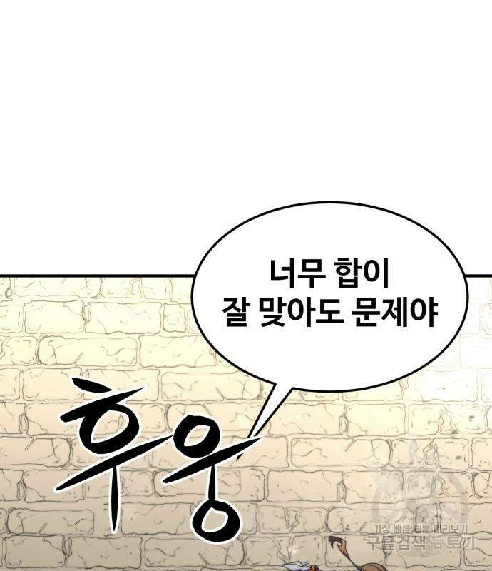 최종보스 공대장 82화 44
