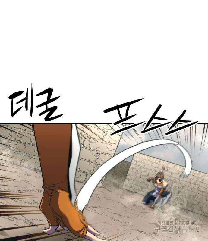 최종보스 공대장 82화 46