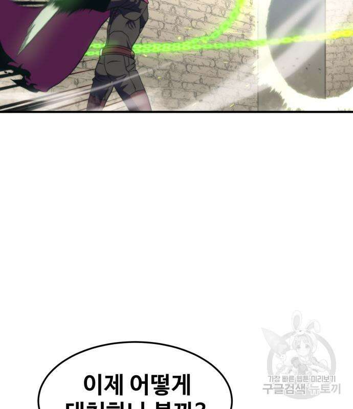 최종보스 공대장 82화 52