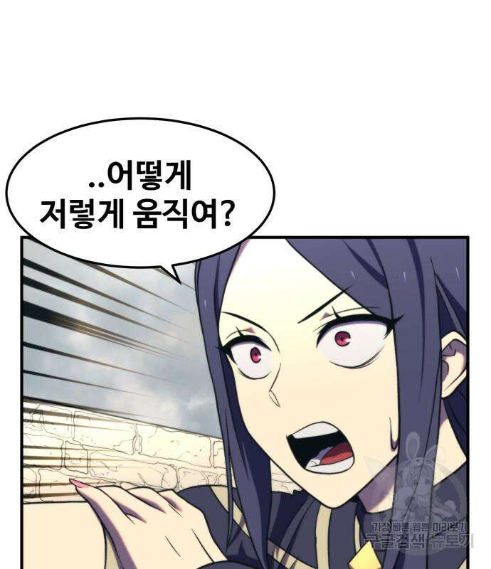 최종보스 공대장 82화 54