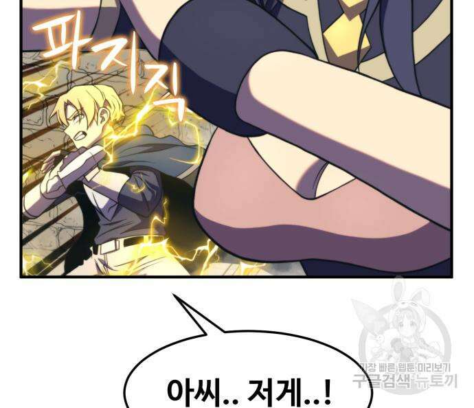 최종보스 공대장 82화 55