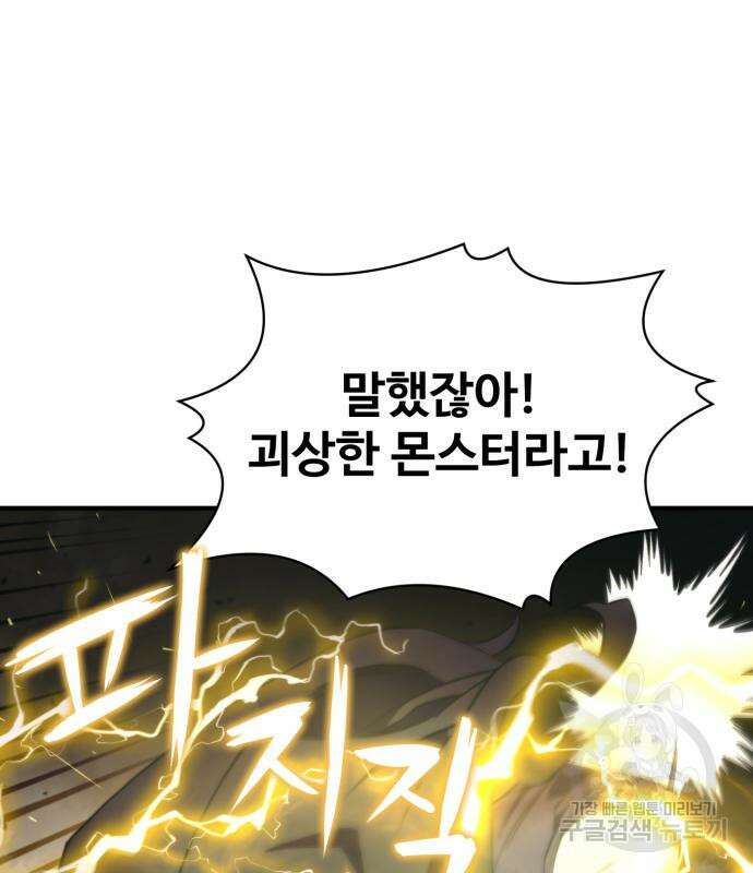 최종보스 공대장 82화 57