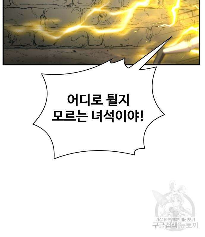최종보스 공대장 82화 61