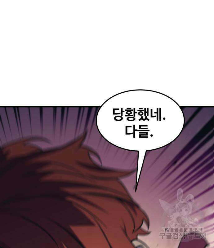 최종보스 공대장 82화 62