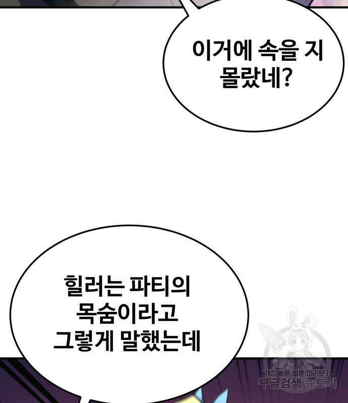최종보스 공대장 82화 87
