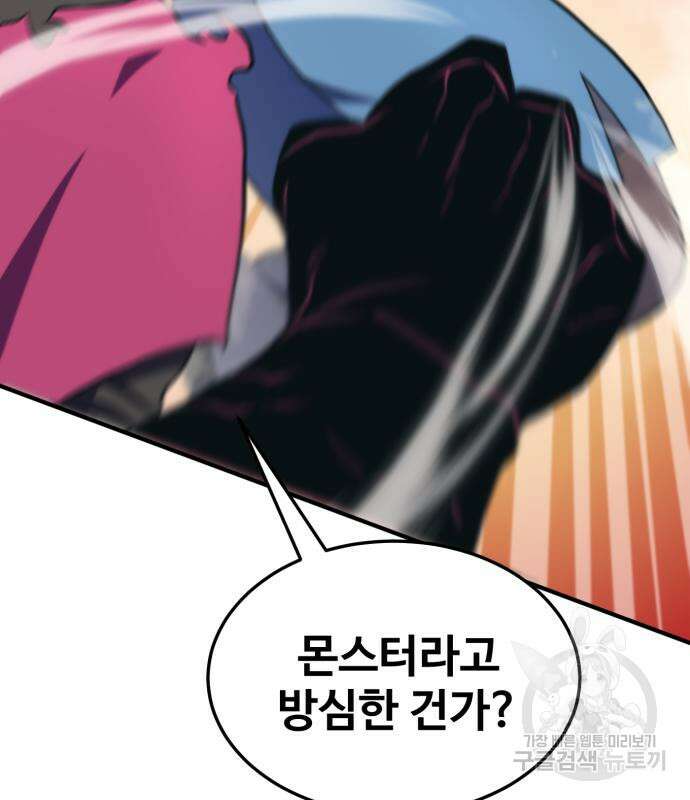 최종보스 공대장 82화 89