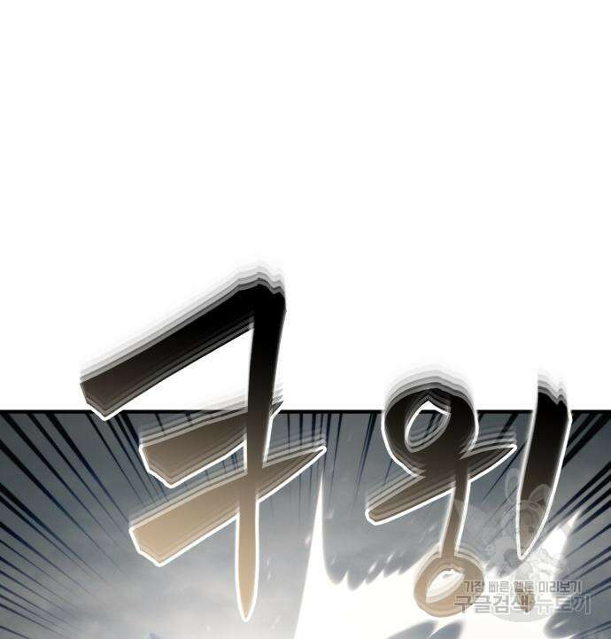 최종보스 공대장 82화 93