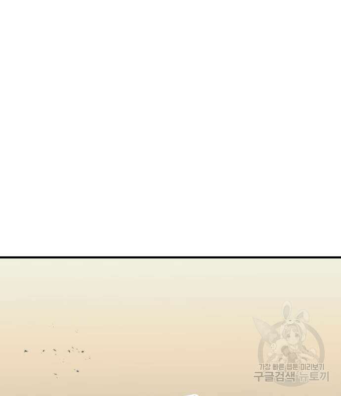 최종보스 공대장 82화 95