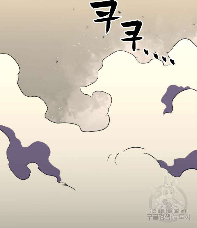 최종보스 공대장 82화 96