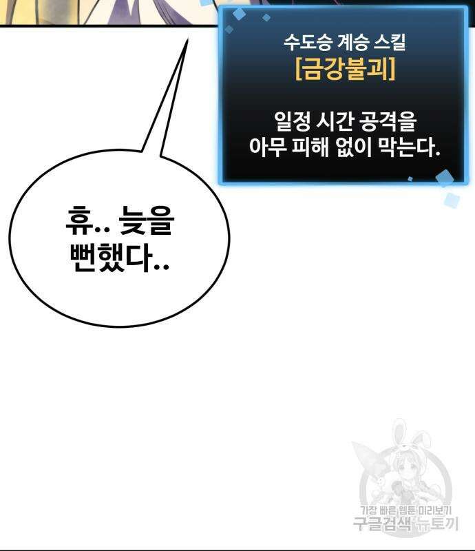 최종보스 공대장 82화 98