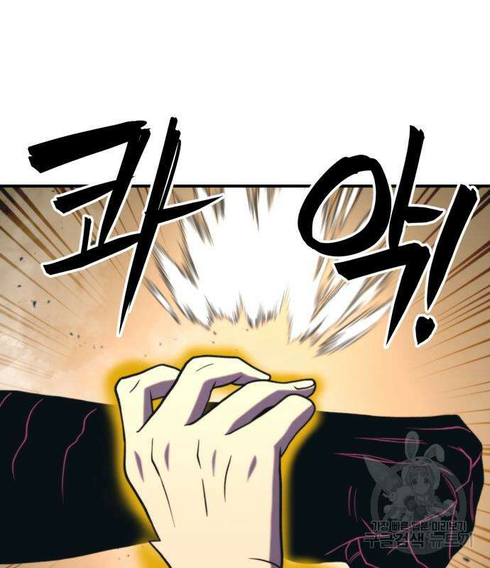 최종보스 공대장 82화 100