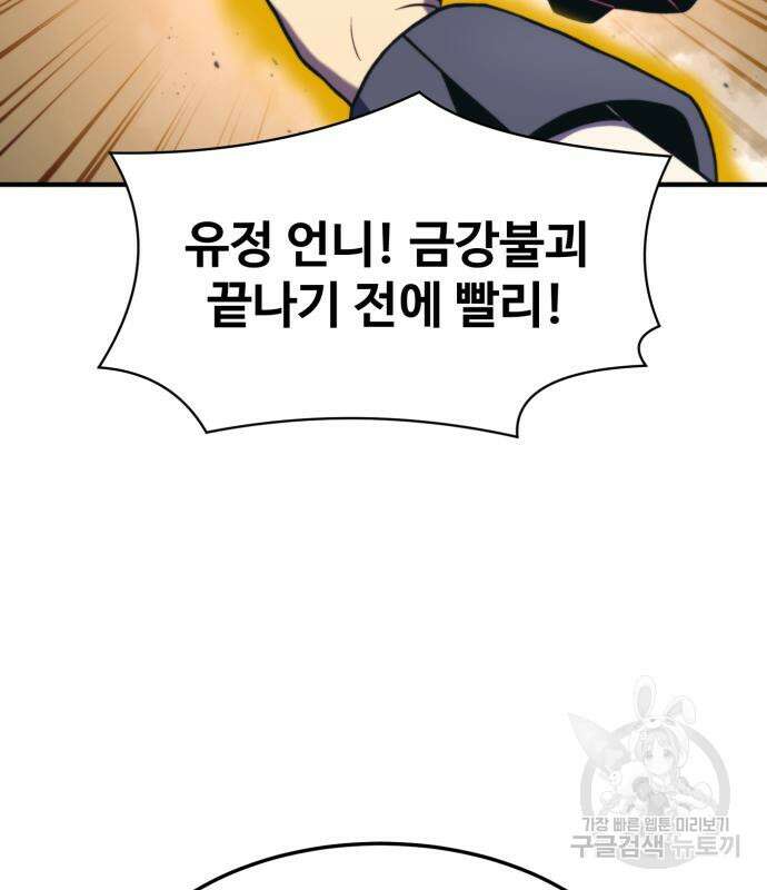 최종보스 공대장 82화 101