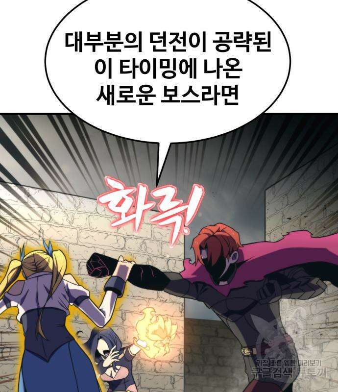 최종보스 공대장 82화 102