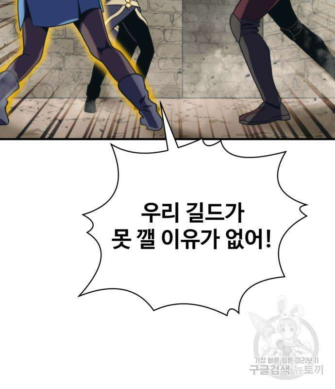 최종보스 공대장 82화 103