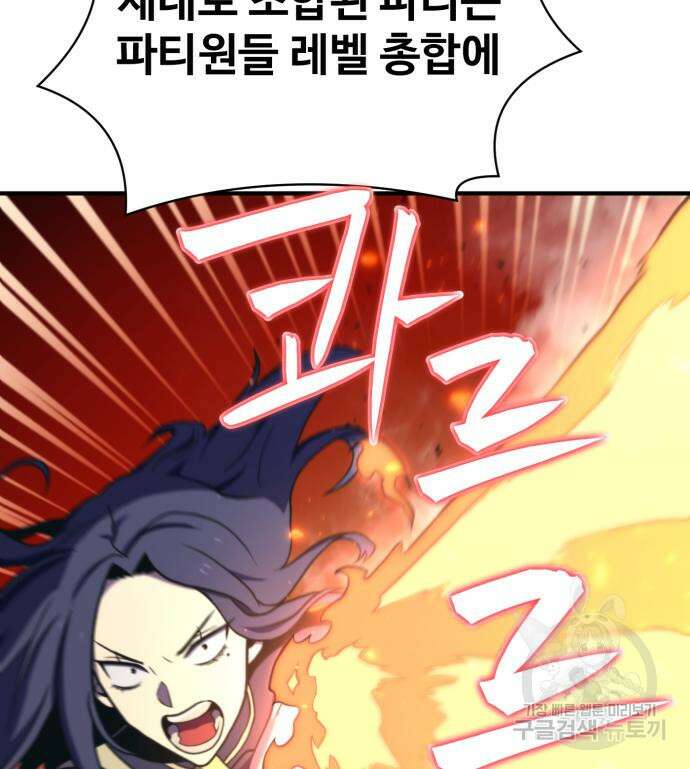 최종보스 공대장 82화 105