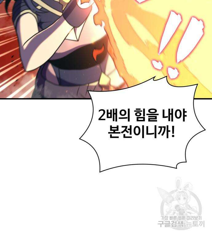 최종보스 공대장 82화 106