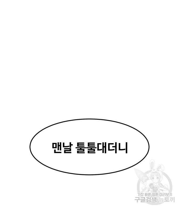최종보스 공대장 82화 109