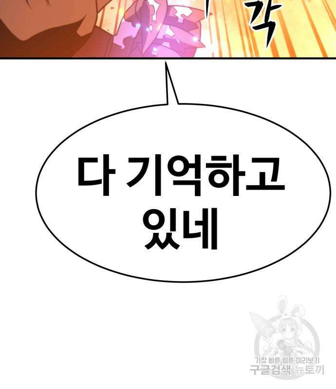 최종보스 공대장 82화 112