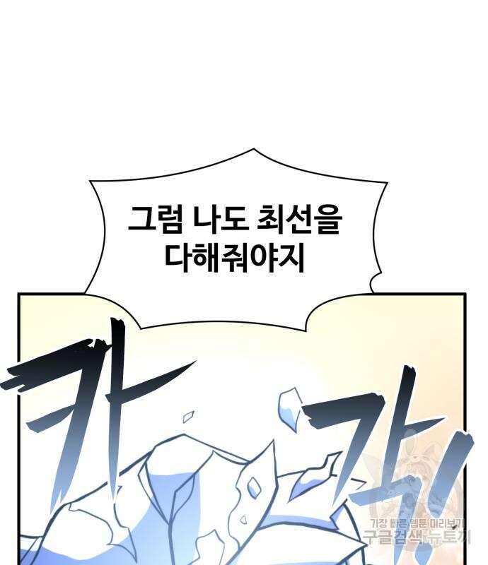 최종보스 공대장 82화 113