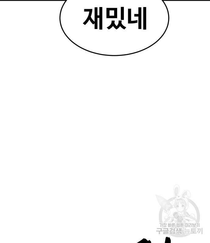 최종보스 공대장 82화 127