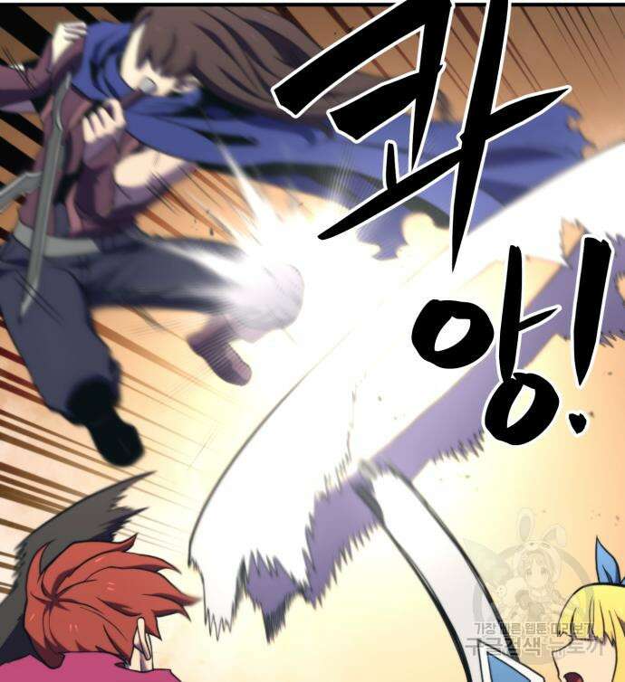 최종보스 공대장 82화 128