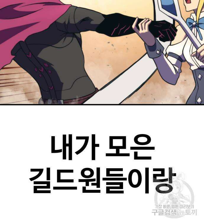 최종보스 공대장 82화 129