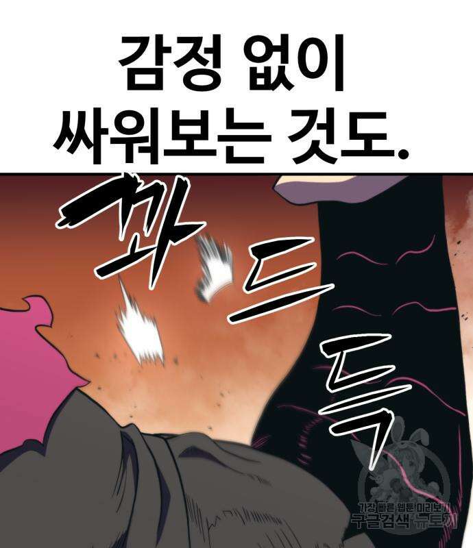 최종보스 공대장 82화 131