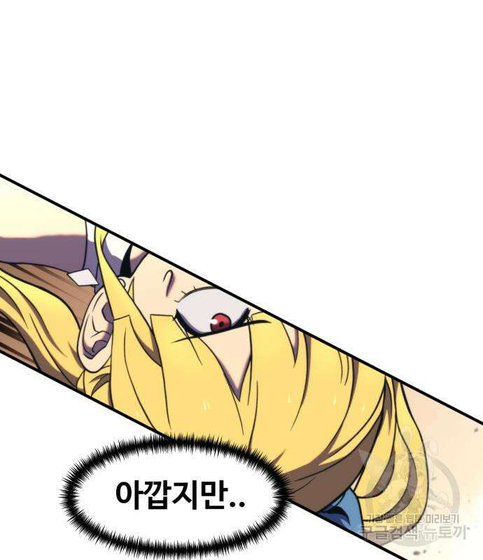 최종보스 공대장 82화 135