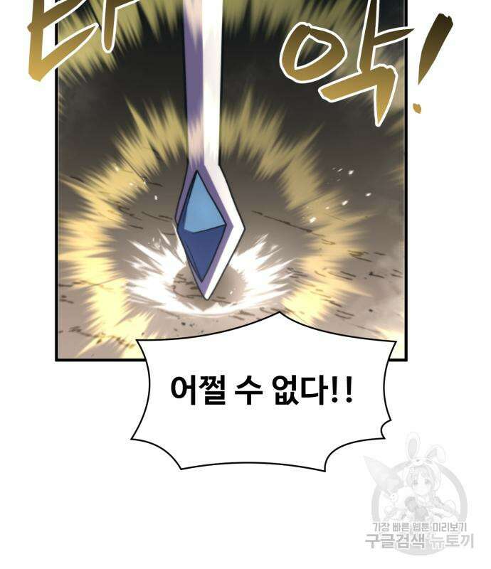 최종보스 공대장 82화 137
