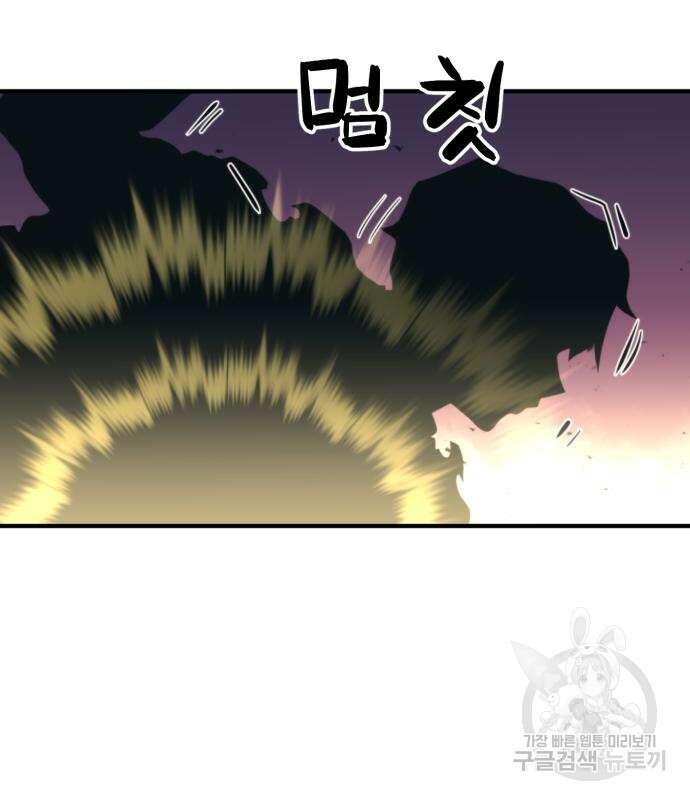최종보스 공대장 82화 138