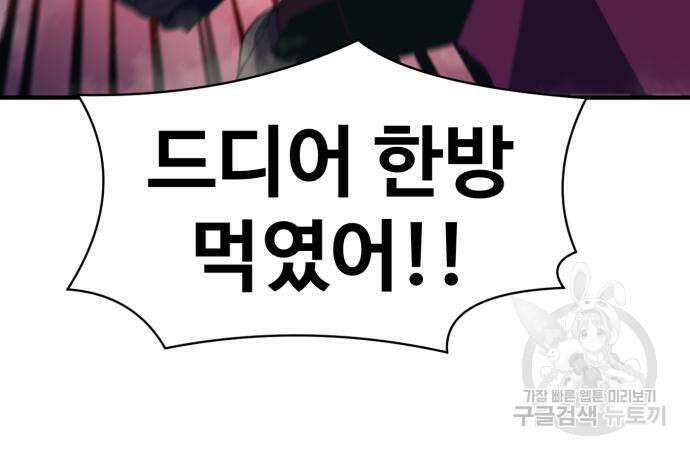 최종보스 공대장 82화 141