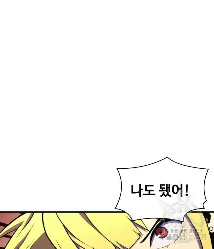 최종보스 공대장 82화 142