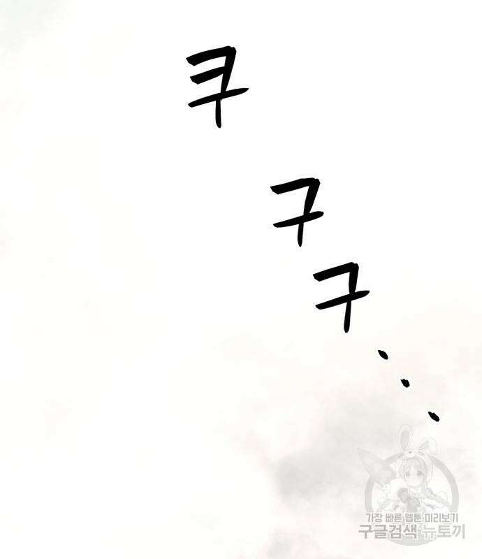 최종보스 공대장 82화 148